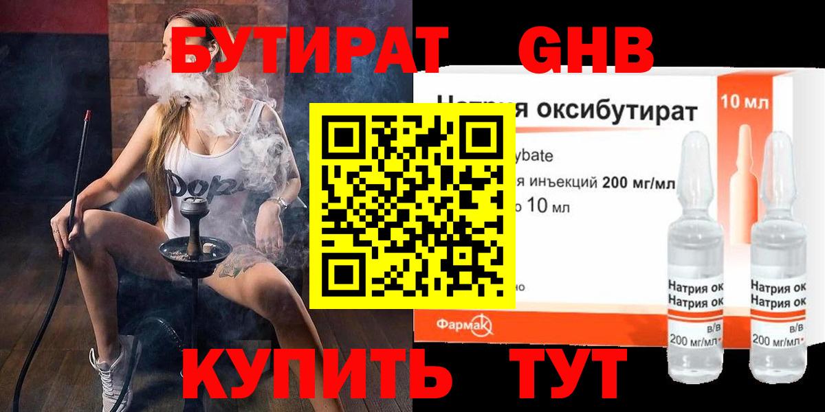БУТИРАТ  Вход с VPN  Горно-Алтайск  Бутират 1.4BDO 