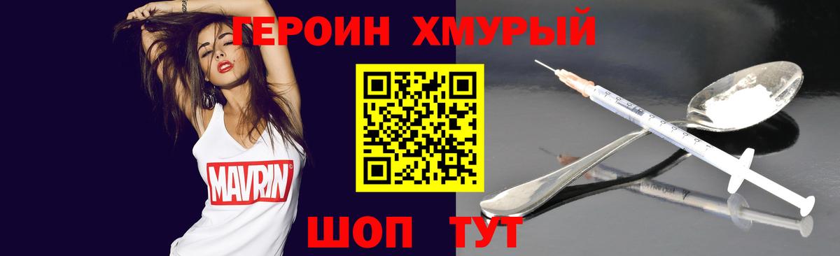 Героин герыч  Вход с VPN  Горно-Алтайск 
