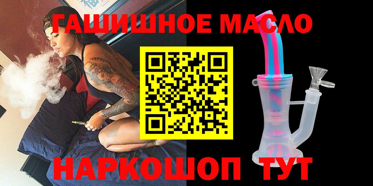 Горно-Алтайск  ОМГ ОМГ маркетплейс  Вход с VPN  Дистиллят ТГК THC oil 